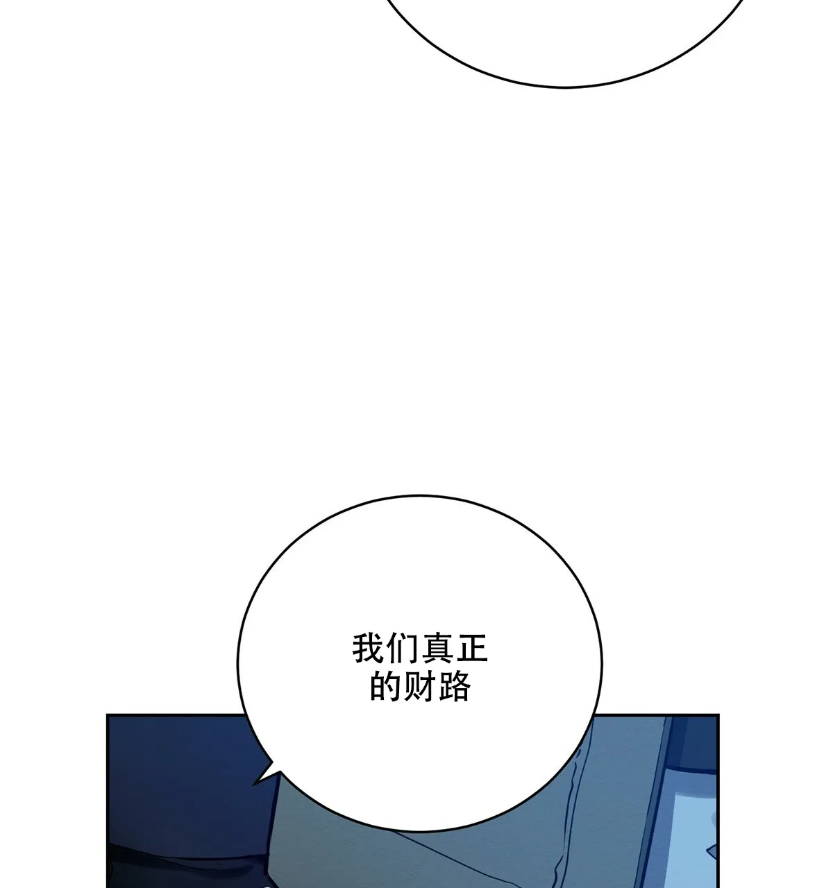 《与恶同行》第6话 第13页