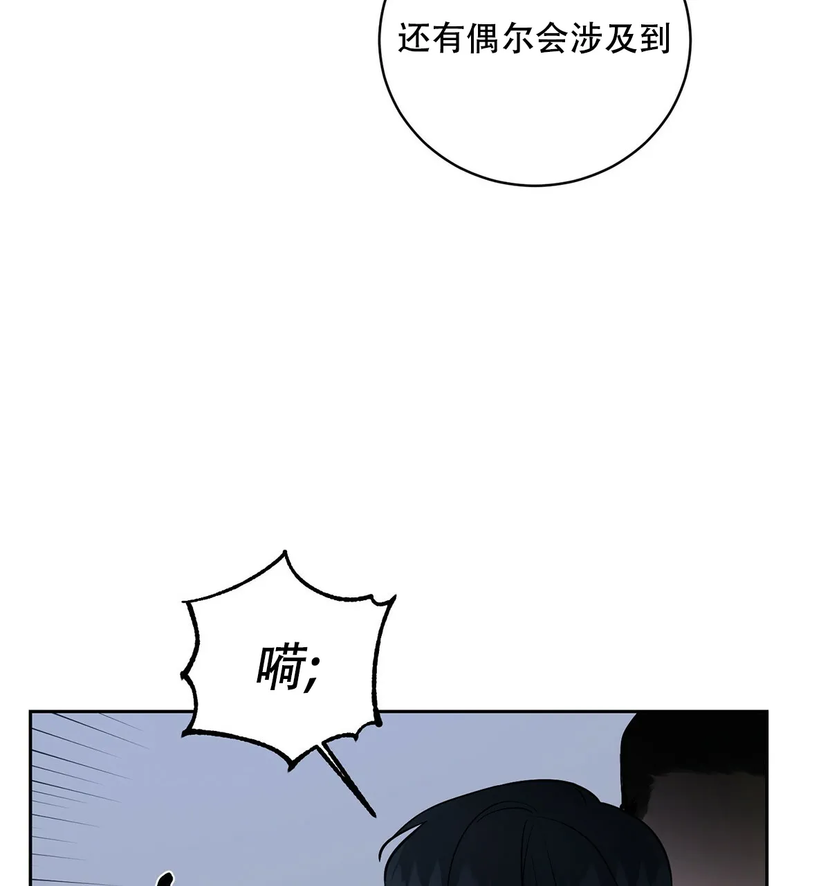 《与恶同行》第6话 第18页