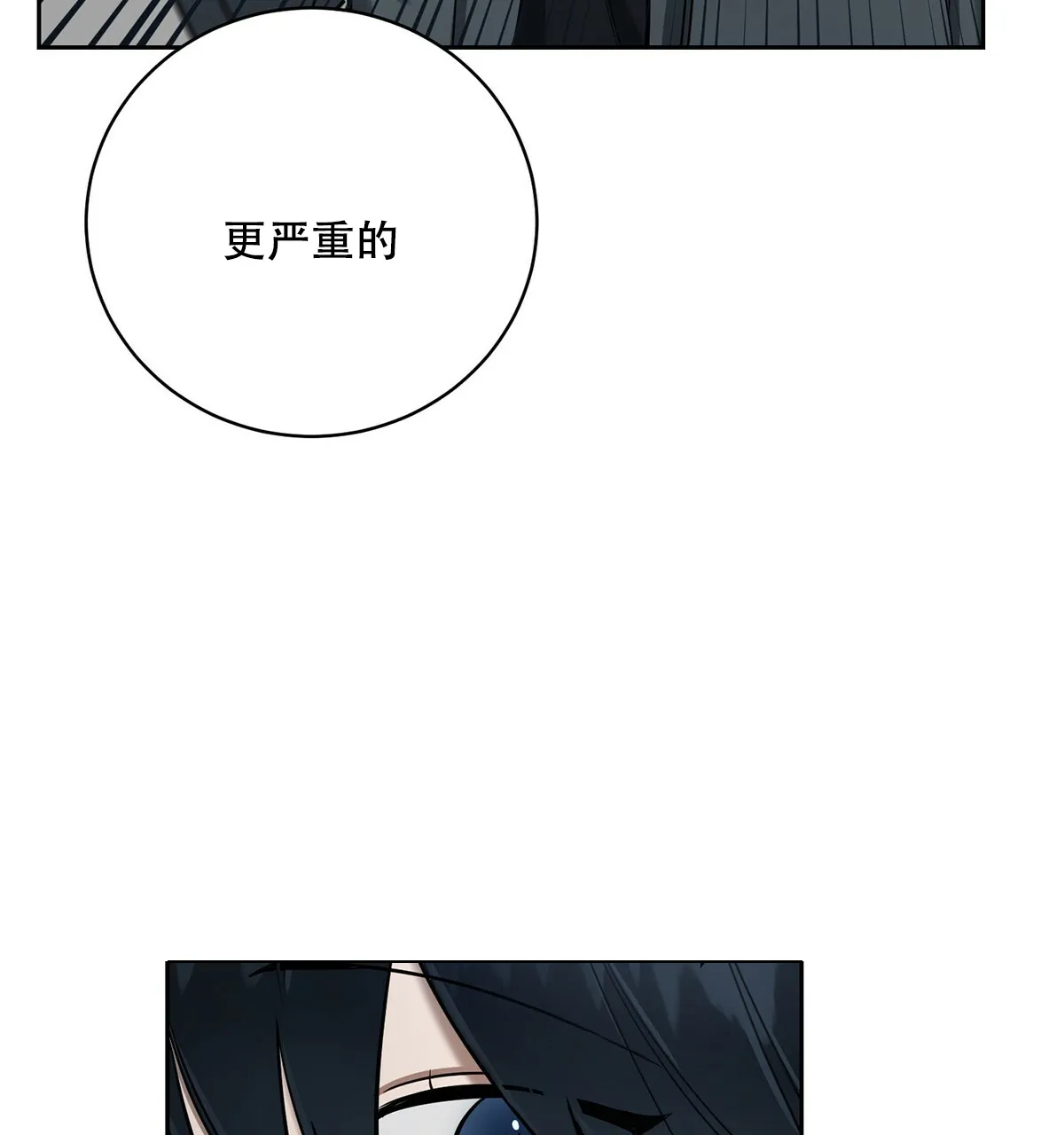 《与恶同行》第6话 第20页