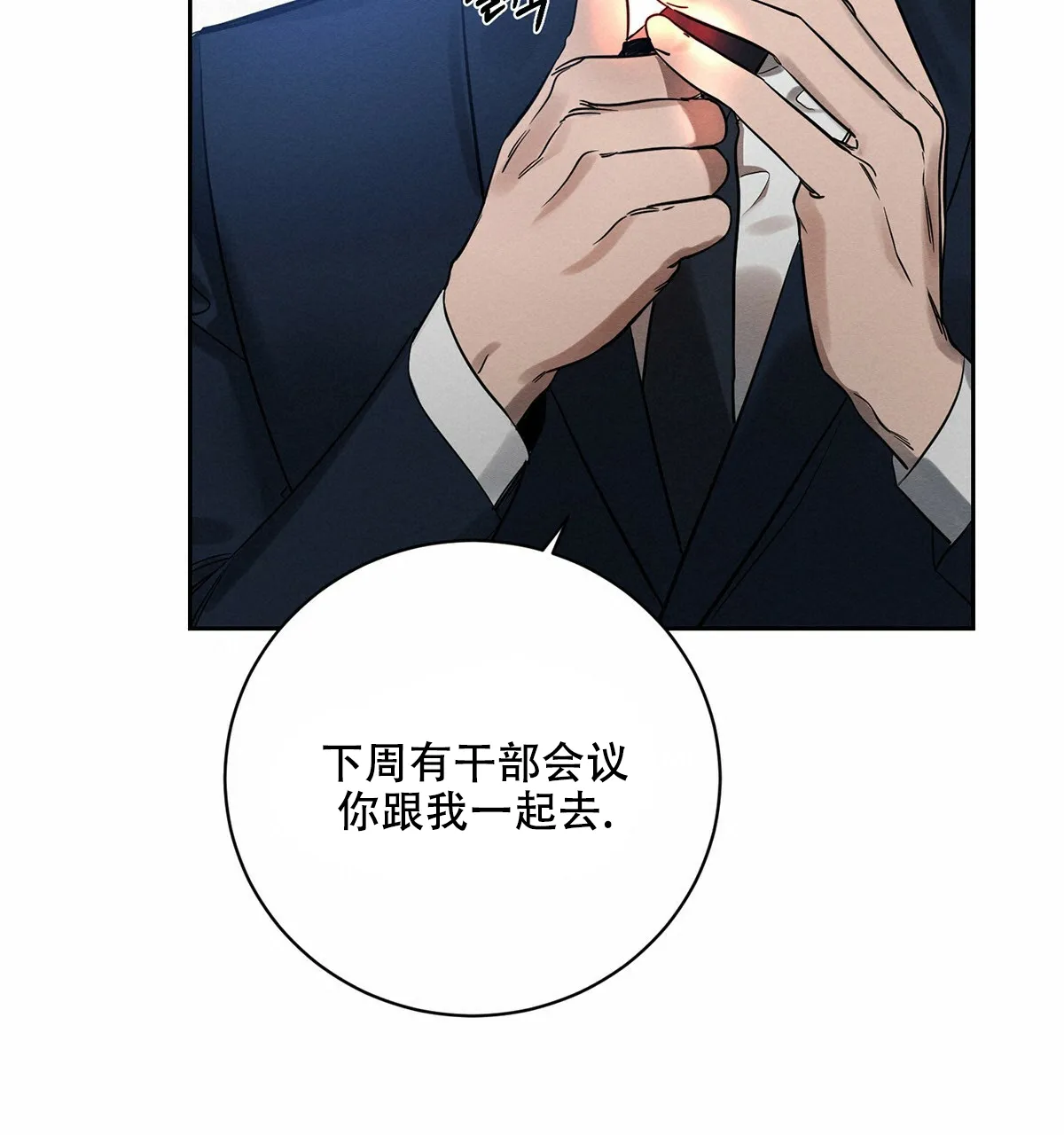 《与恶同行》第6话 第62页