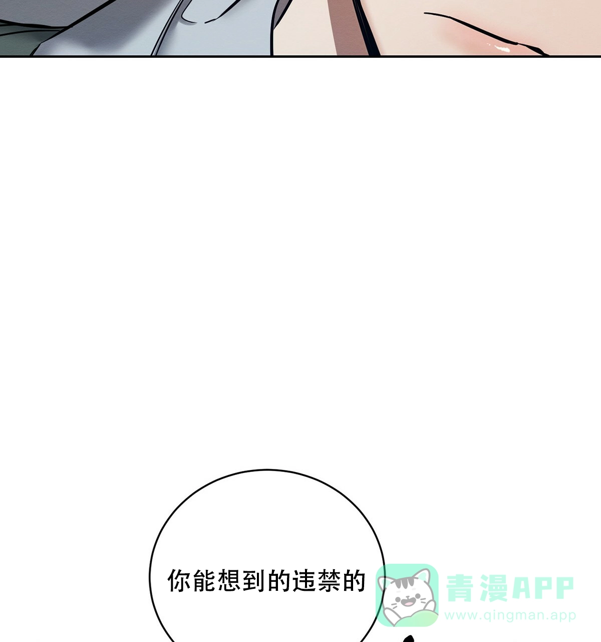 《与恶同行》第6话 第16页