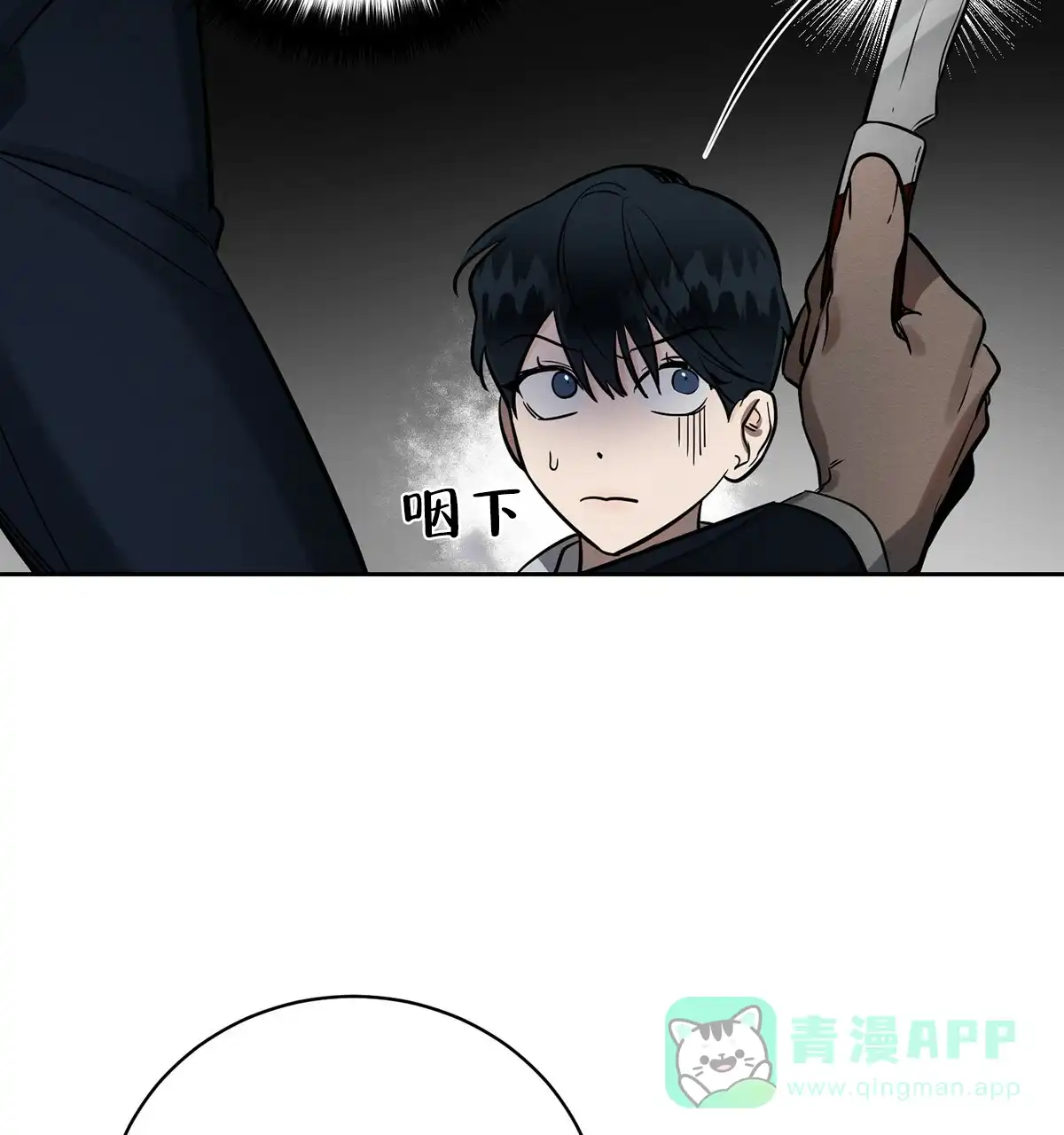 《与恶同行》第6话 第6页