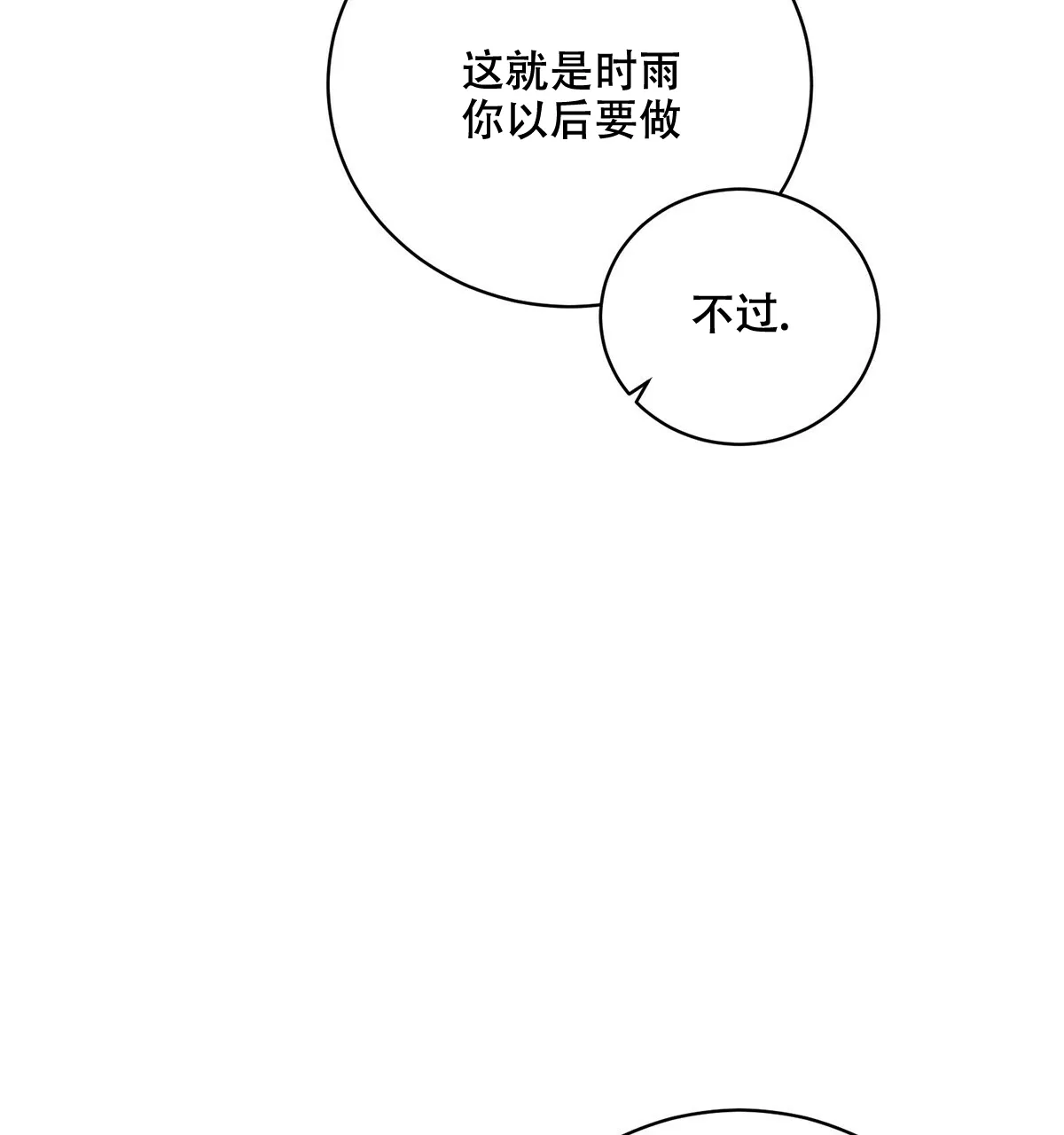《与恶同行》第6话 第70页