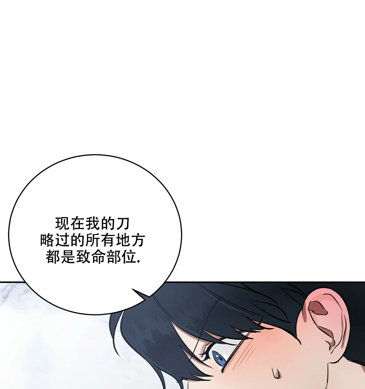 《与恶同行》第6话 第28页