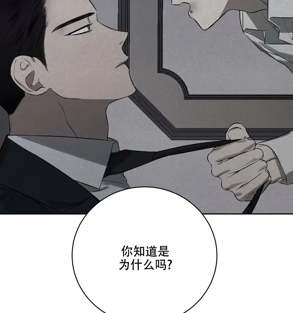《与恶同行》第6话 第40页