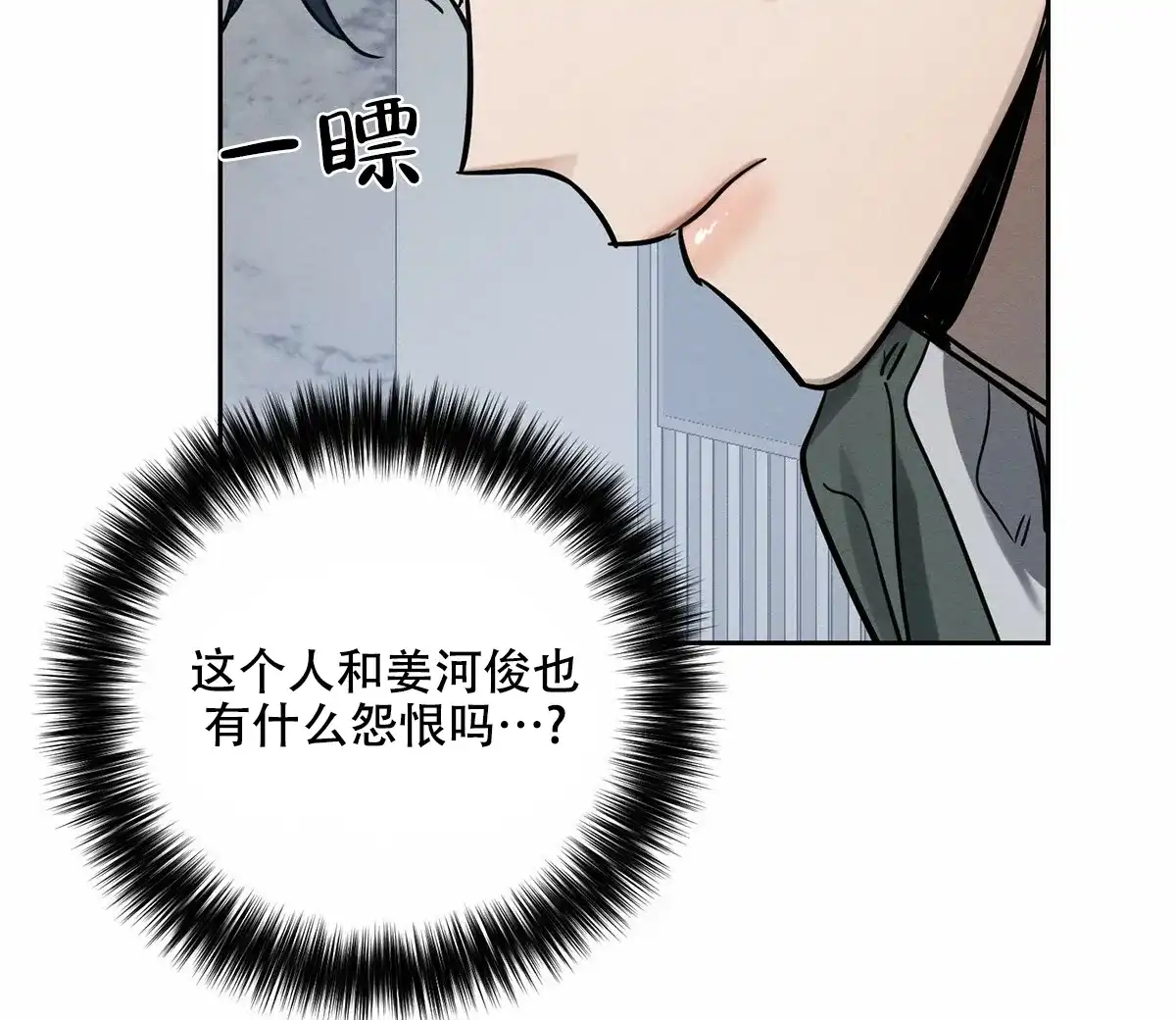 《与恶同行》第6话 第43页