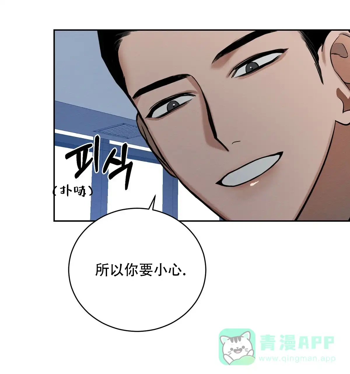 《与恶同行》第6话 第1页