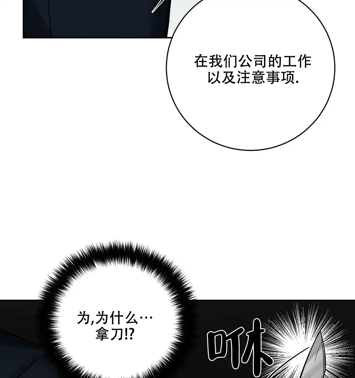 《与恶同行》第6话 第5页