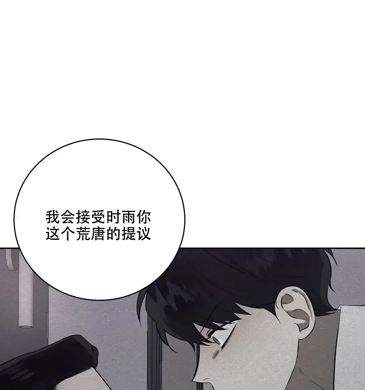 《与恶同行》第6话 第39页