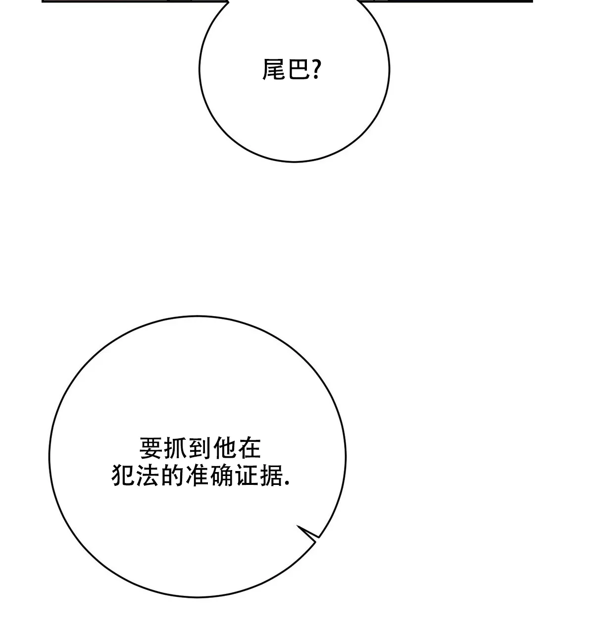 《与恶同行》第6话 第32页