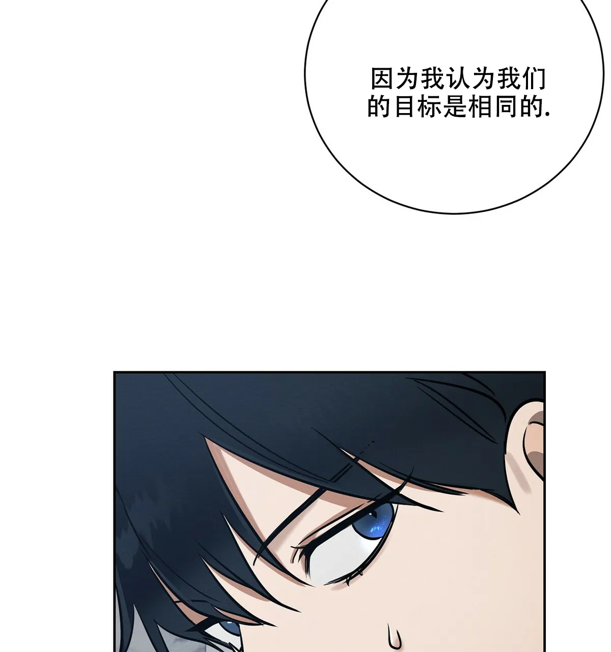《与恶同行》第6话 第42页