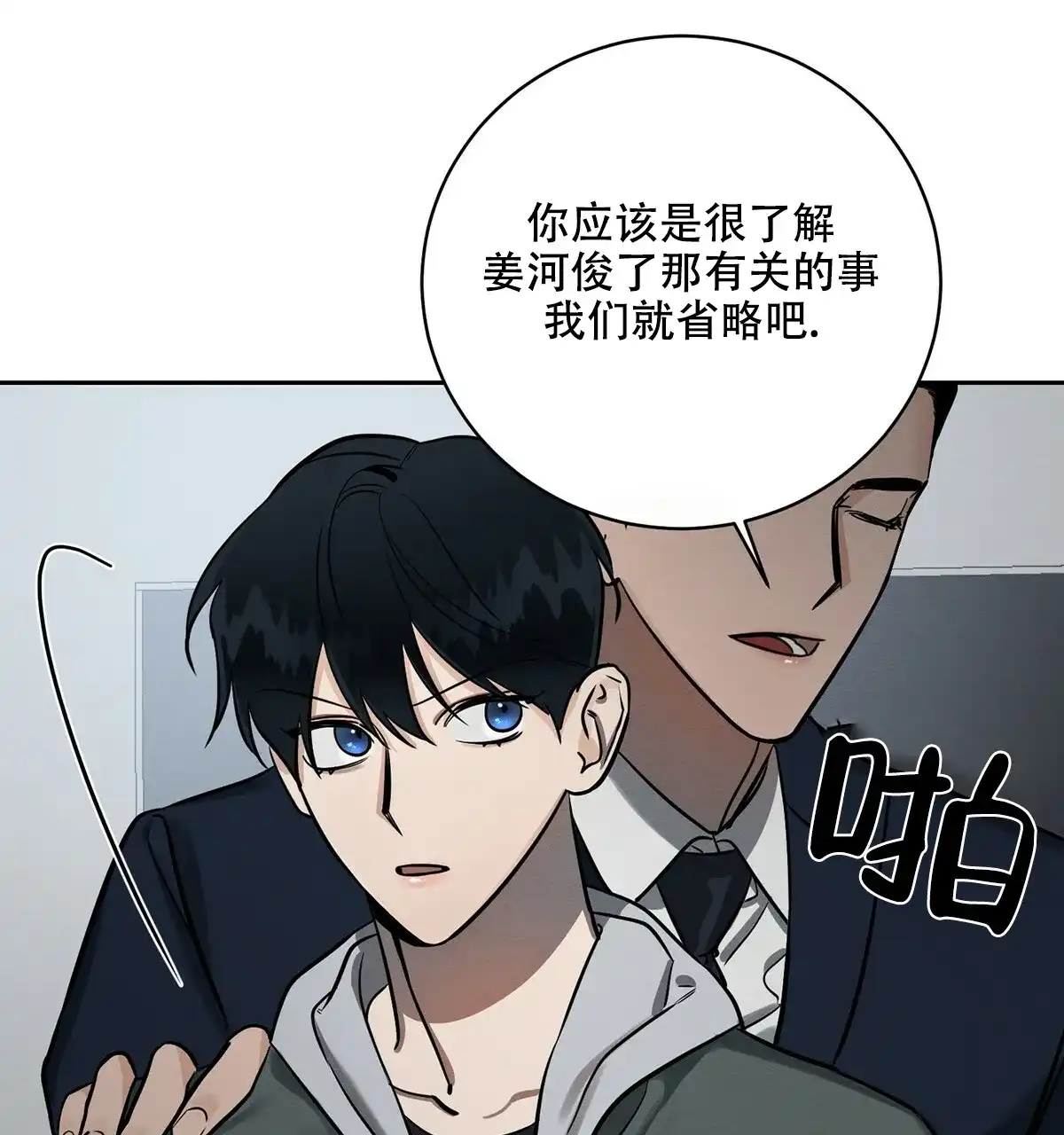 《与恶同行》第6话 第9页