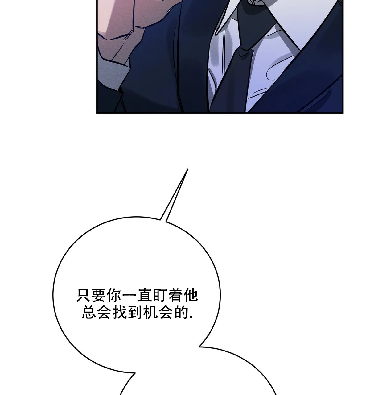 《与恶同行》第6话 第69页