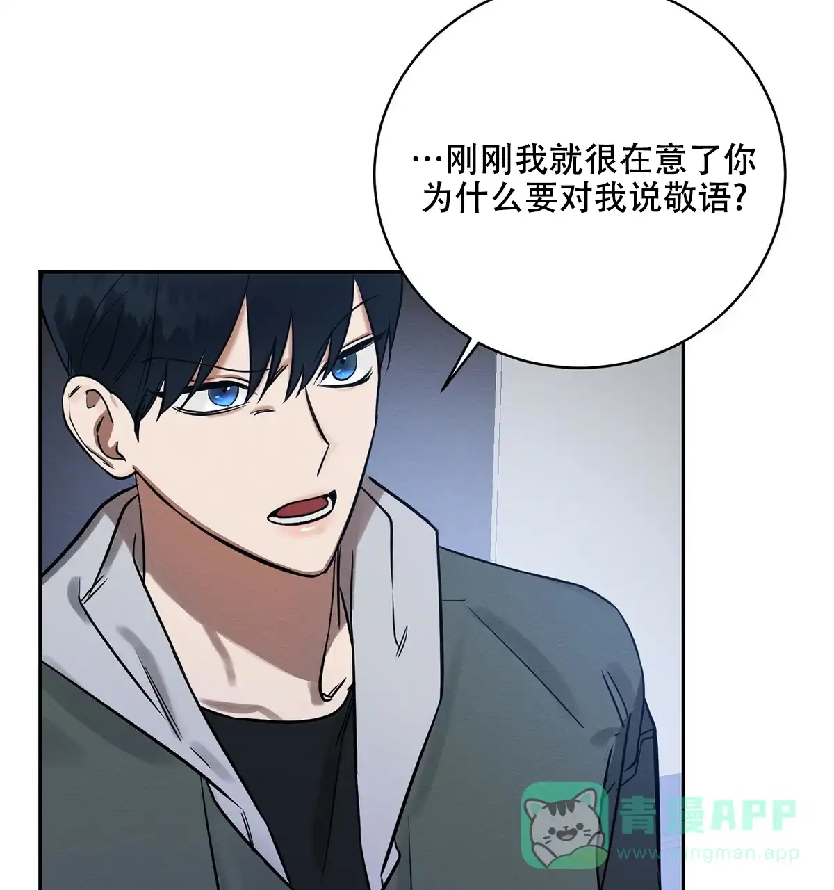 《与恶同行》第6话 第71页