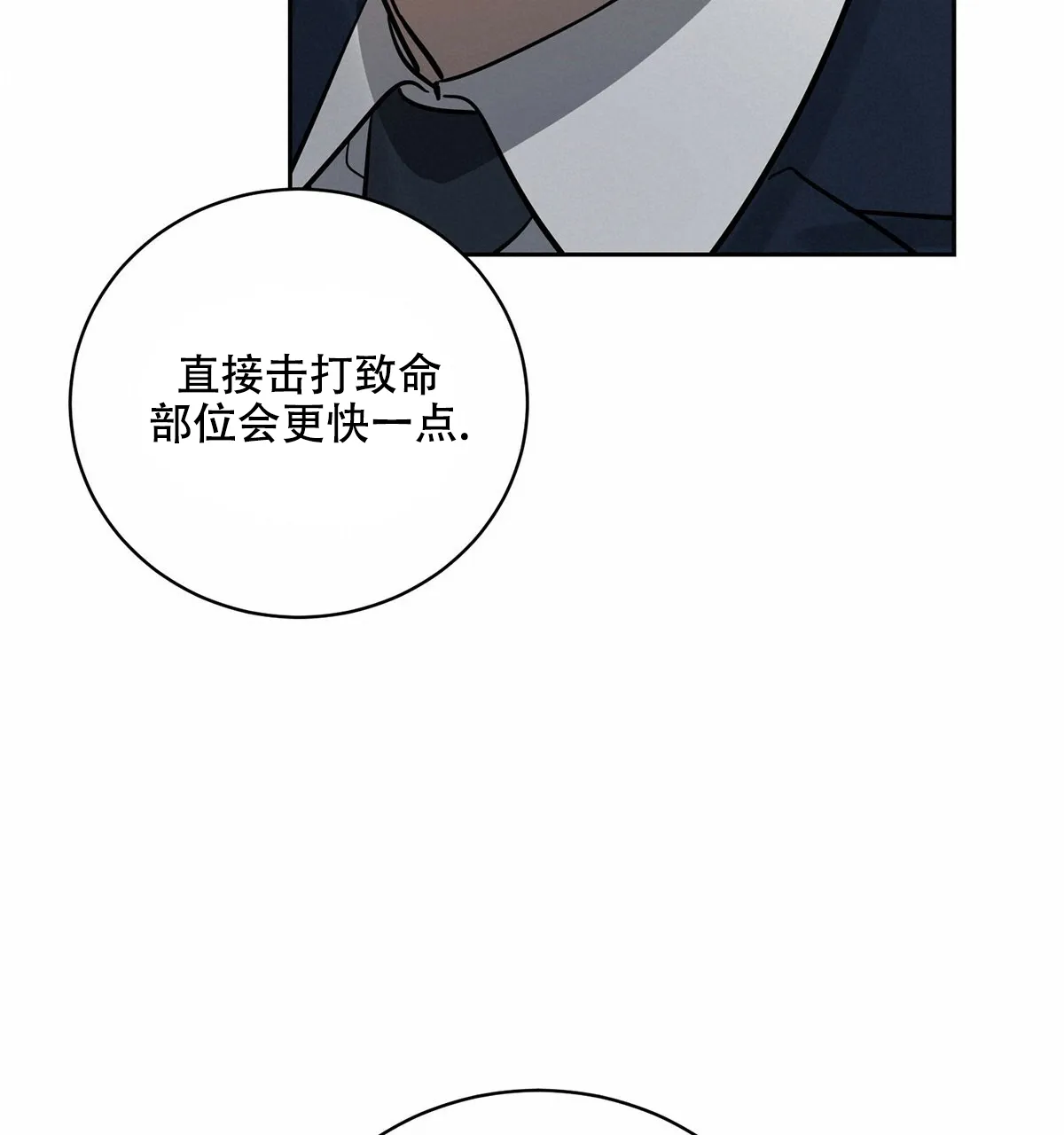 《与恶同行》第6话 第23页
