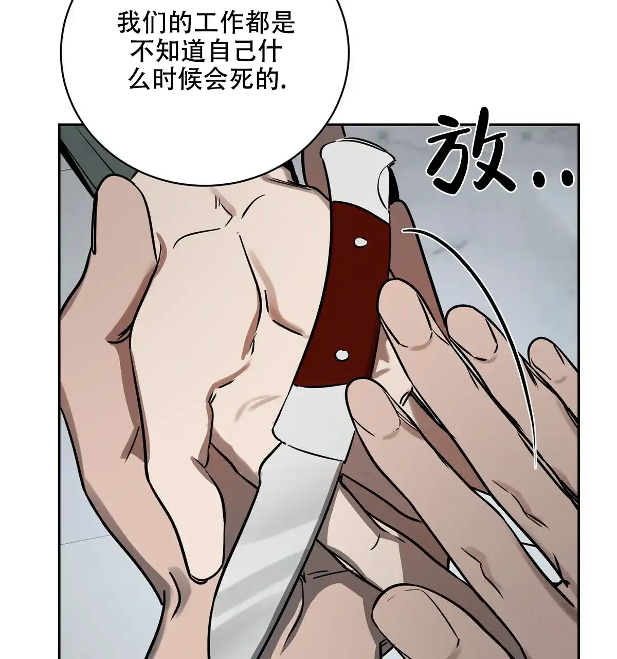 《与恶同行》第6话 第7页