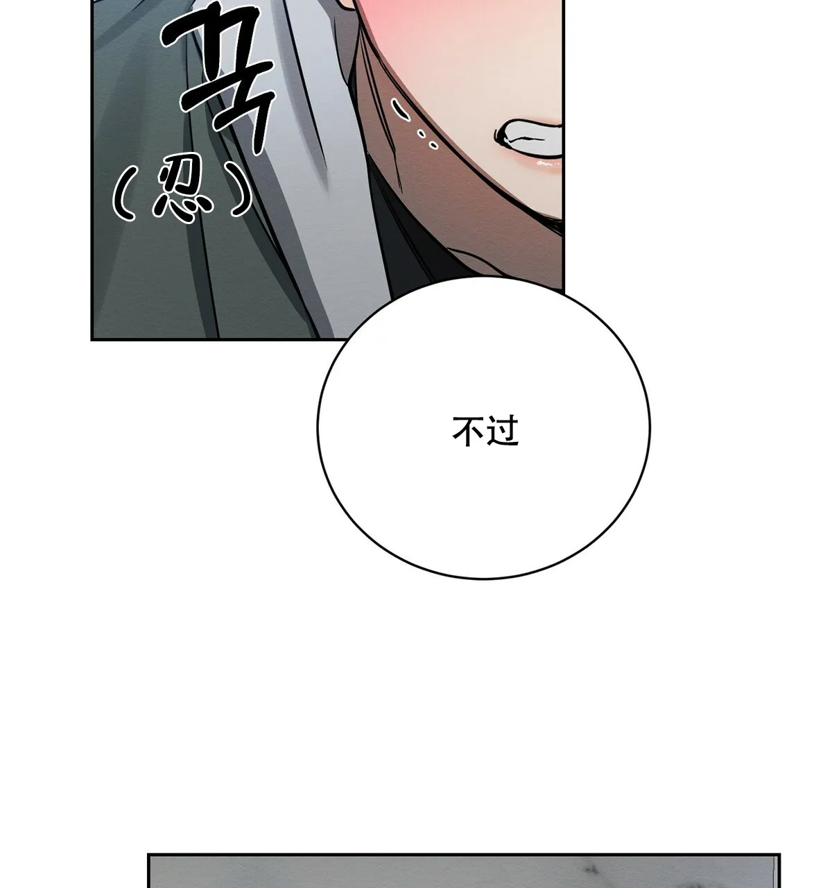 《与恶同行》第6话 第57页