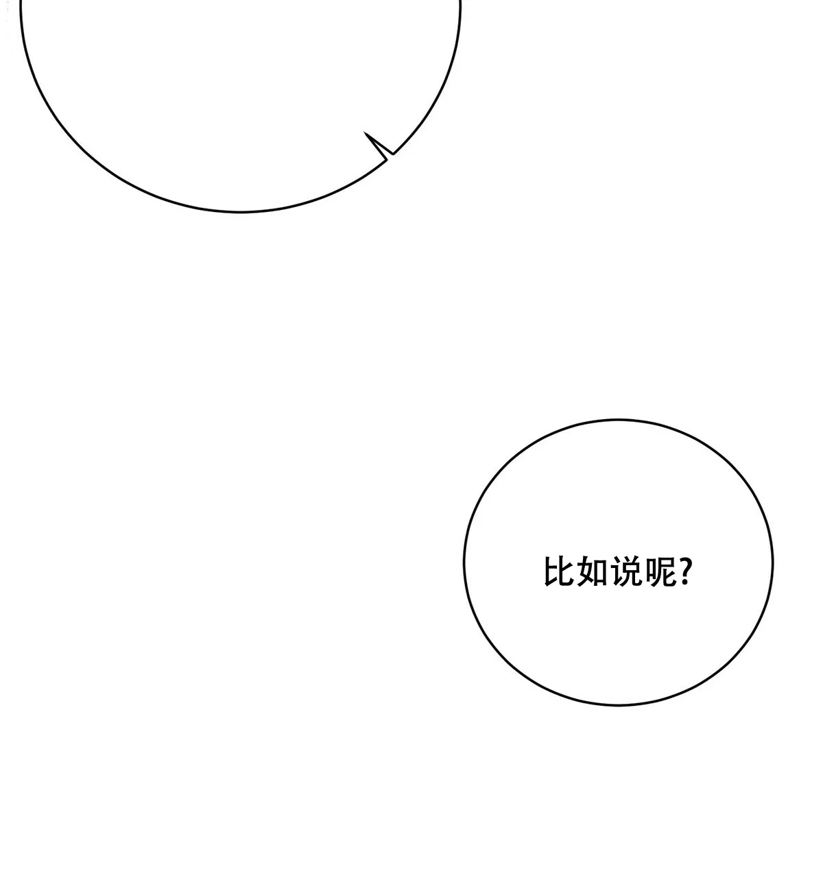 《与恶同行》第6话 第37页
