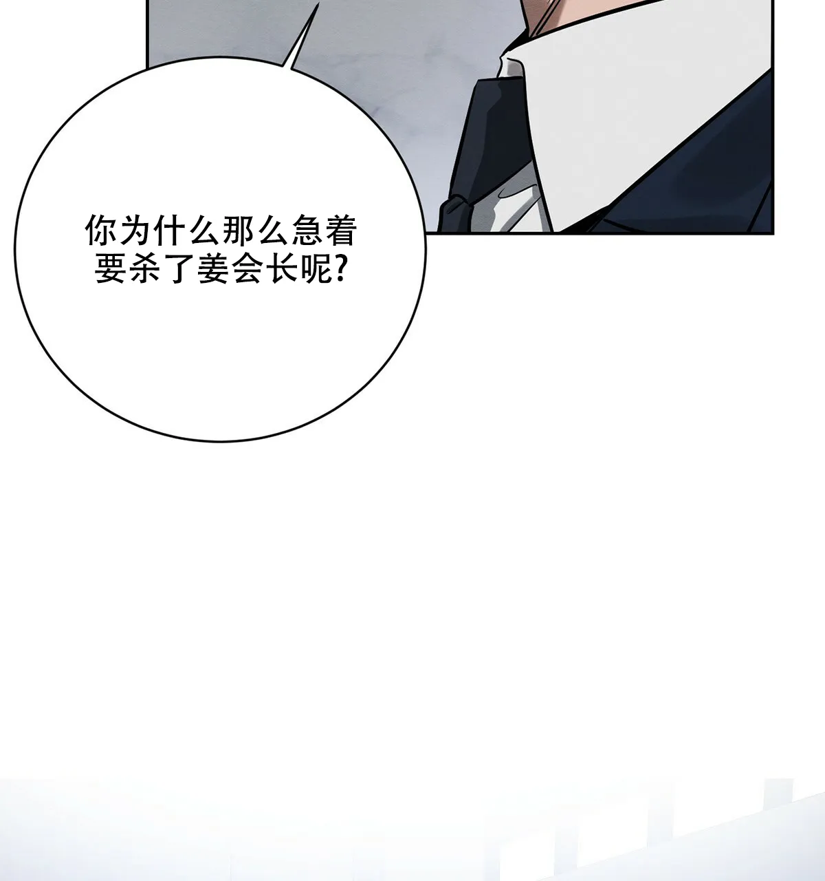 《与恶同行》第6话 第59页