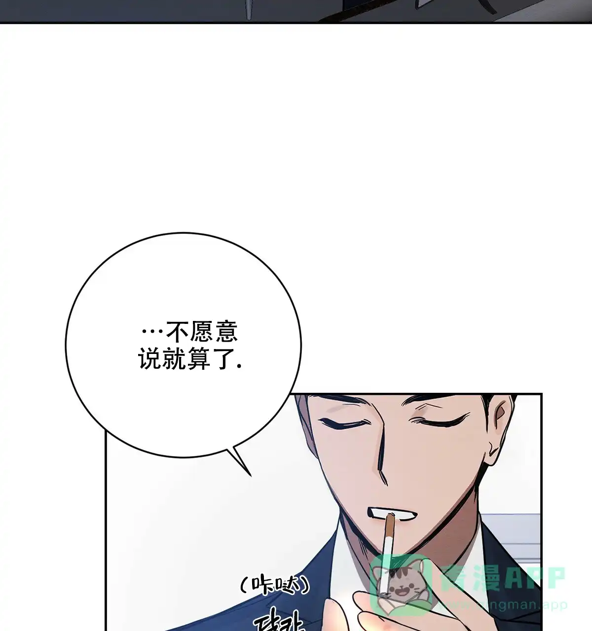《与恶同行》第6话 第61页