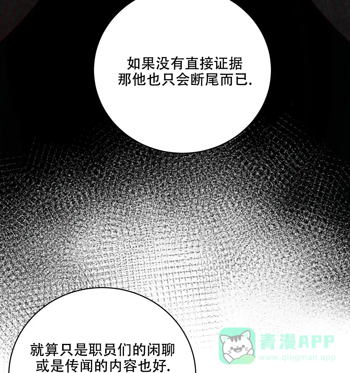 《与恶同行》第6话 第36页