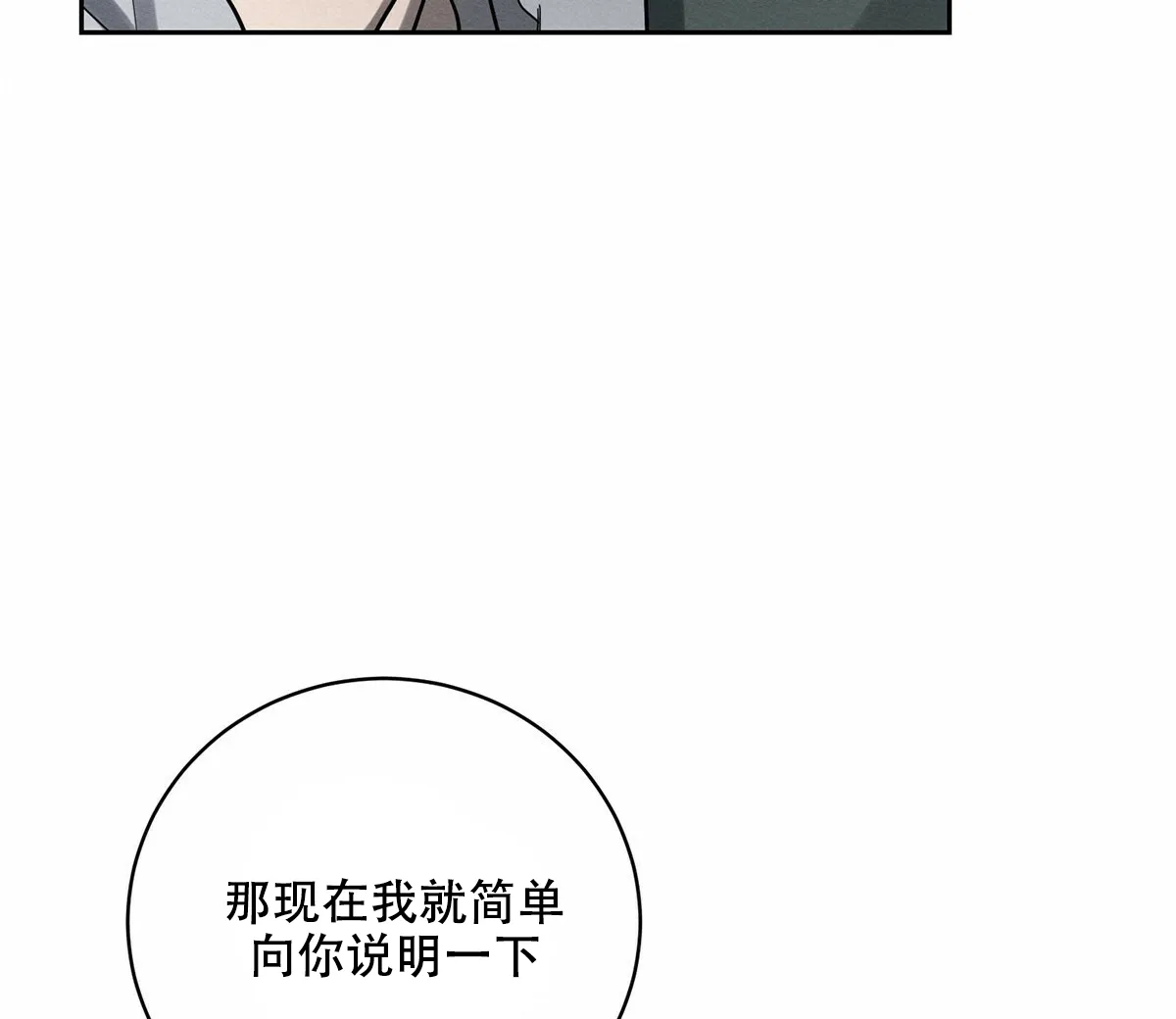 《与恶同行》第6话 第3页
