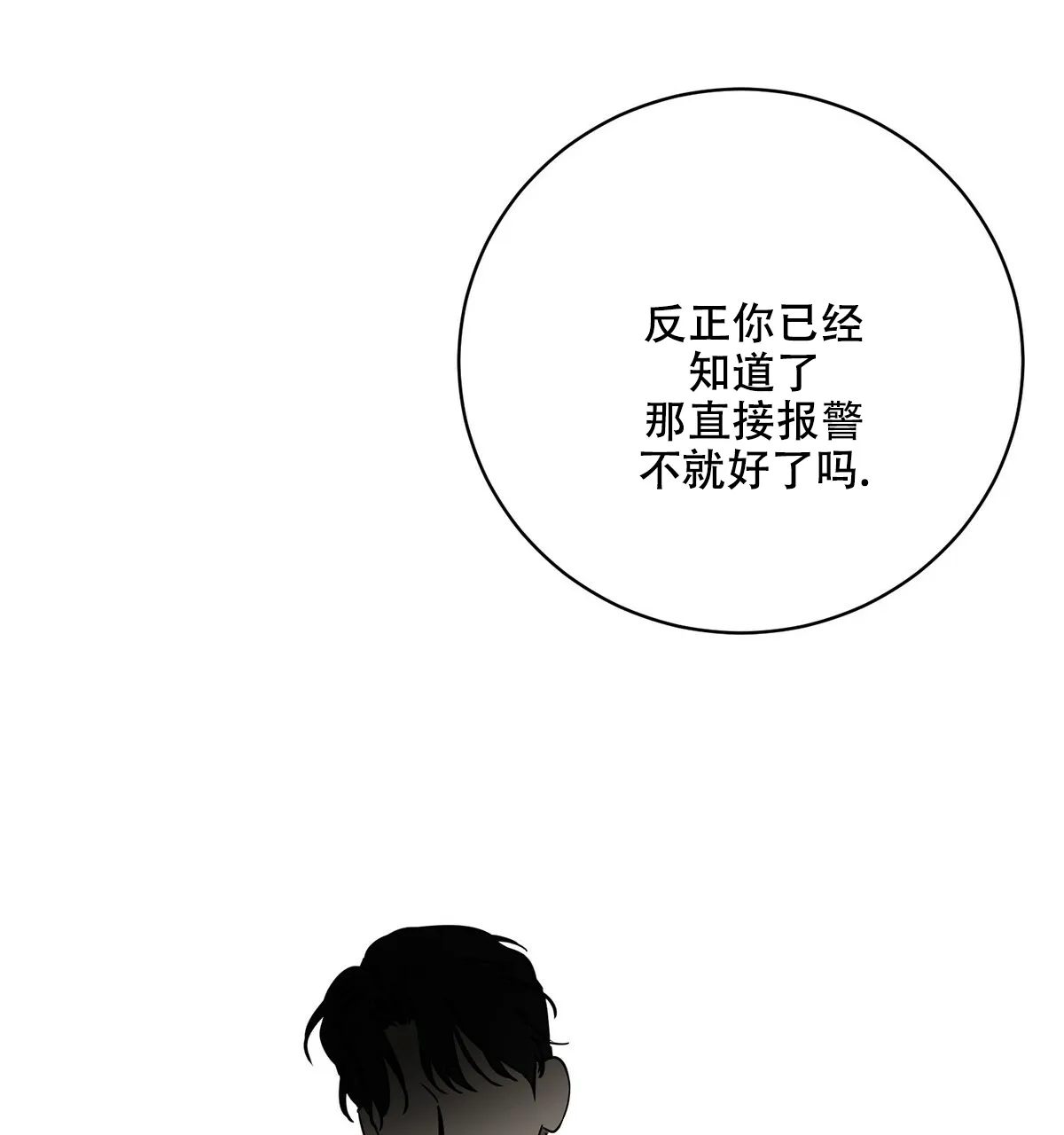 《与恶同行》第6话 第33页