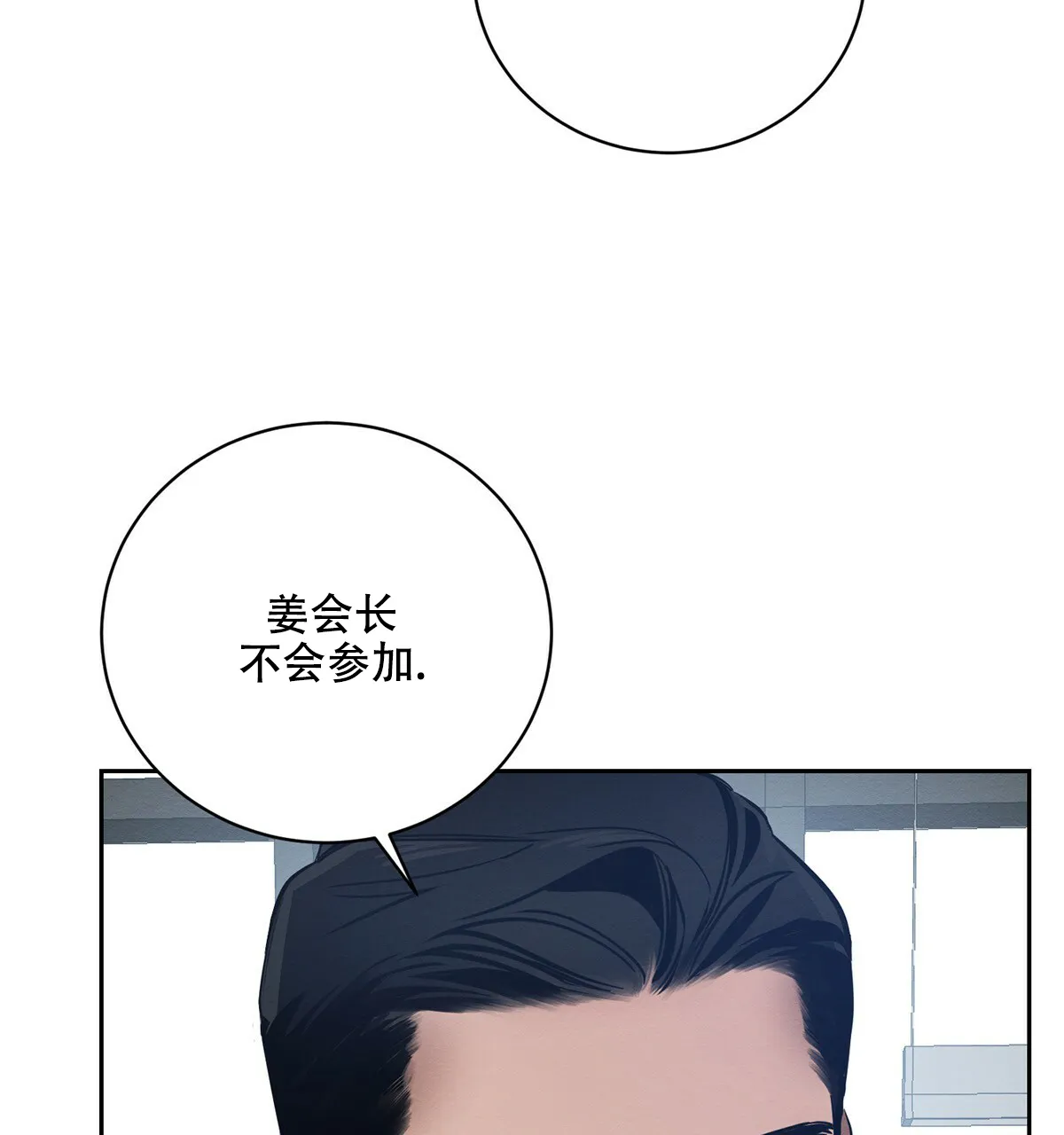 《与恶同行》第6话 第64页