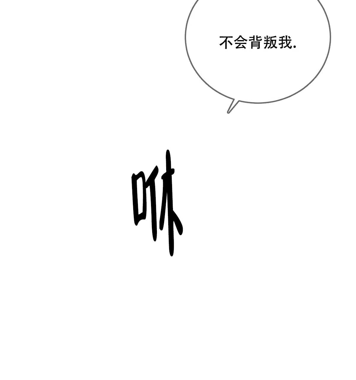 《与恶同行》第6话 第49页