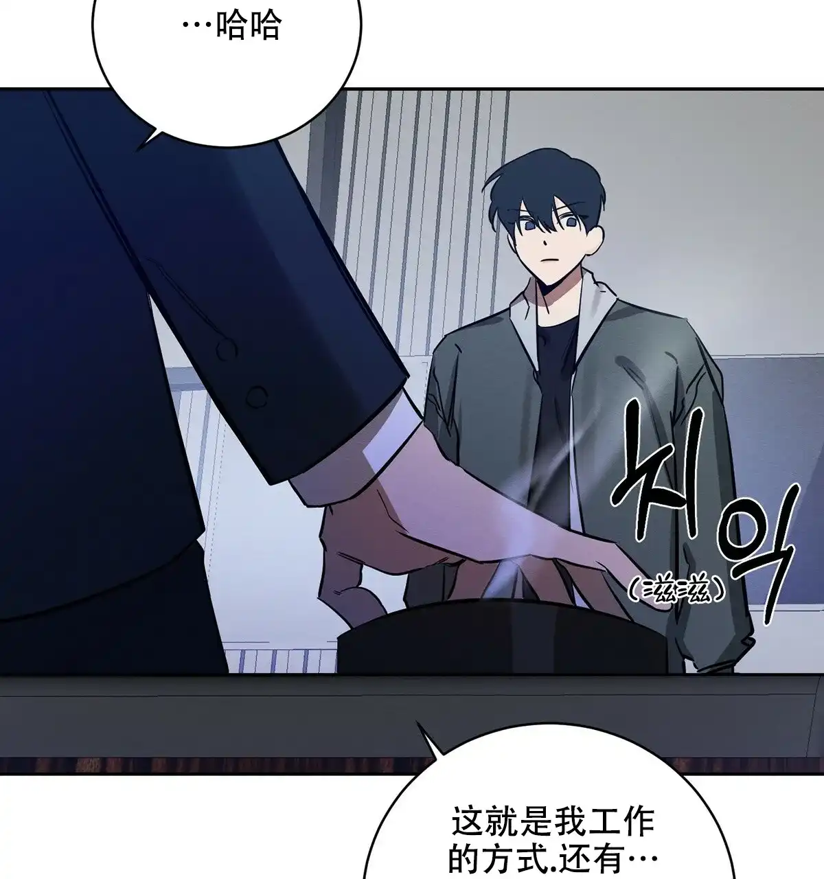 《与恶同行》第6话 第73页