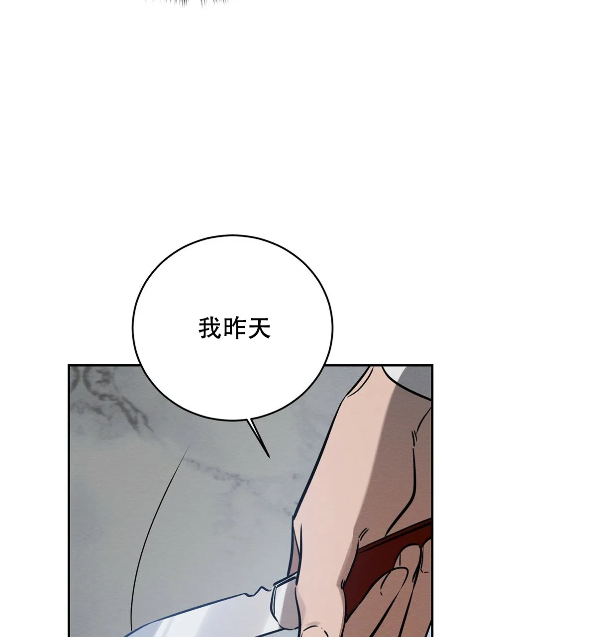 《与恶同行》第6话 第44页