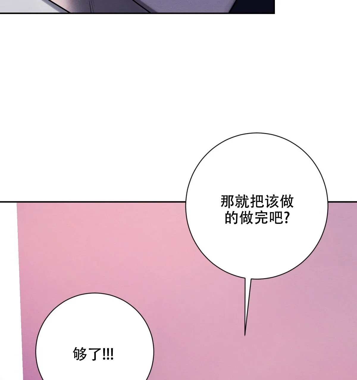 《与恶同行》第60话 第25页