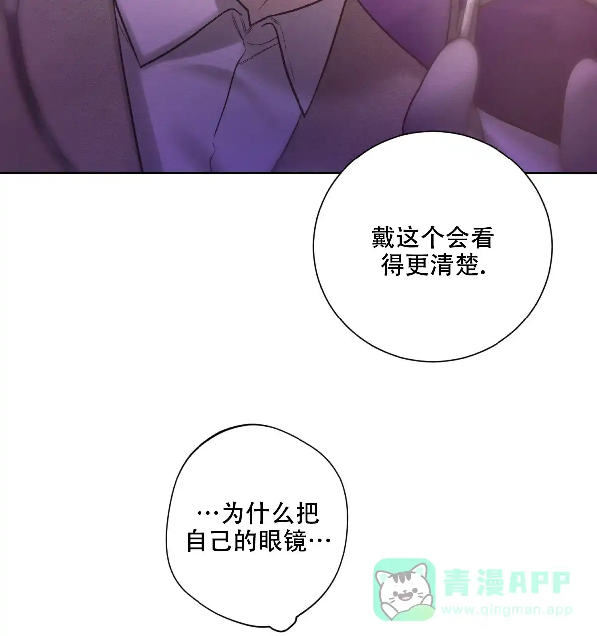 《与恶同行》第60话 第11页