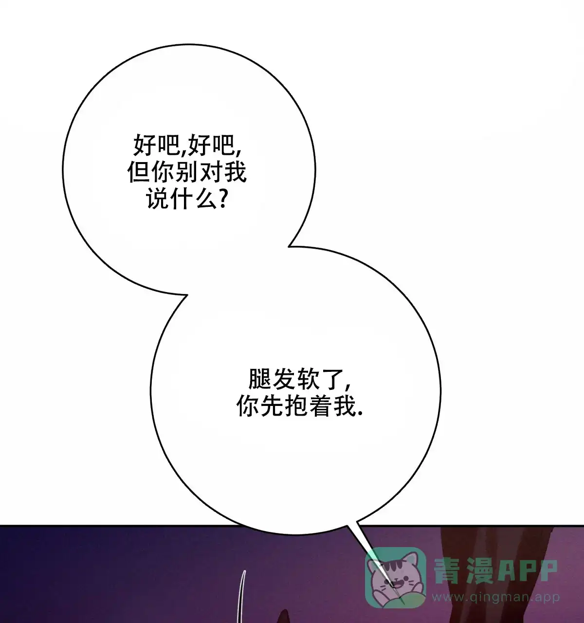 《与恶同行》第60话 第1页