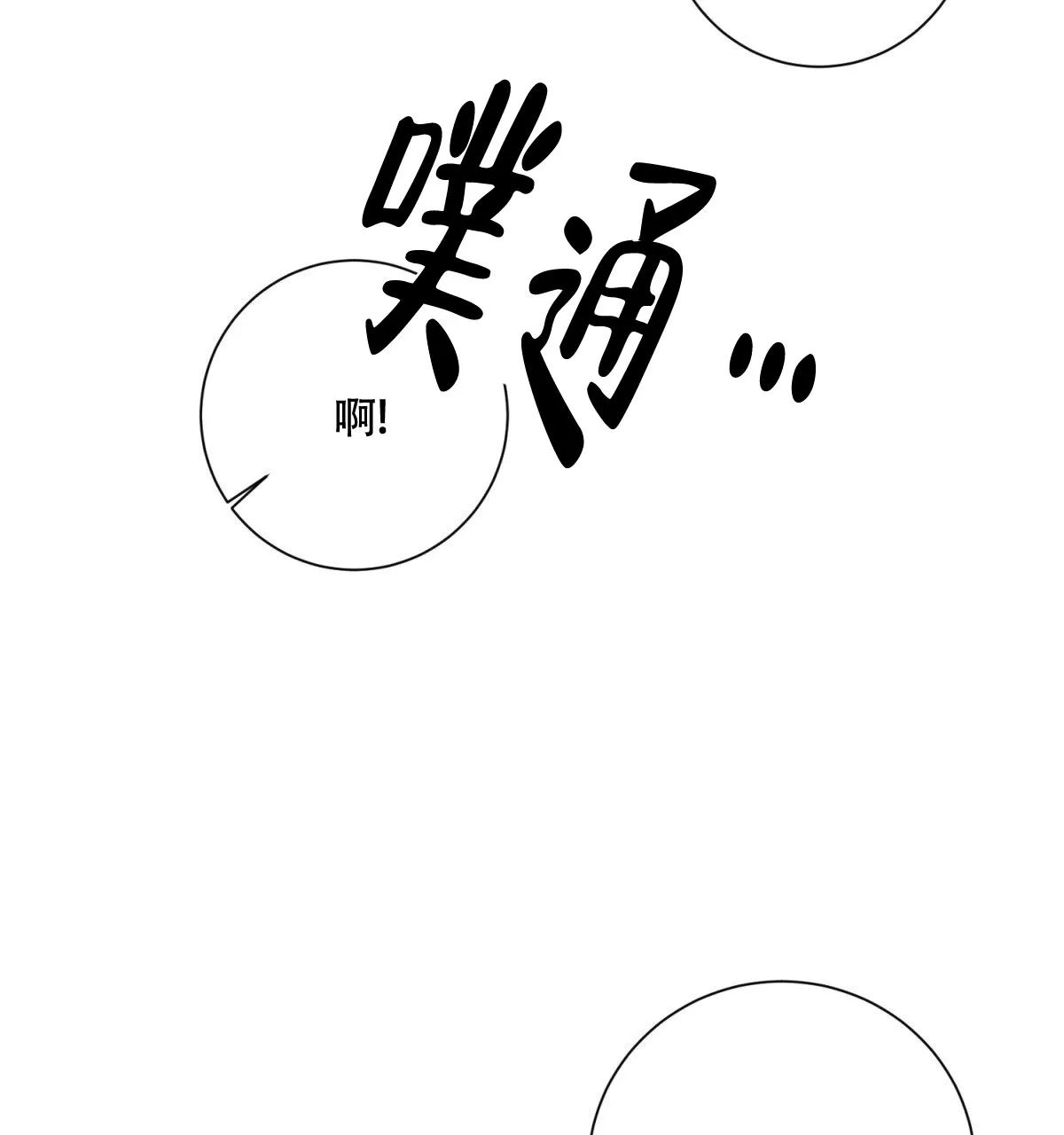 《与恶同行》第60话 第3页