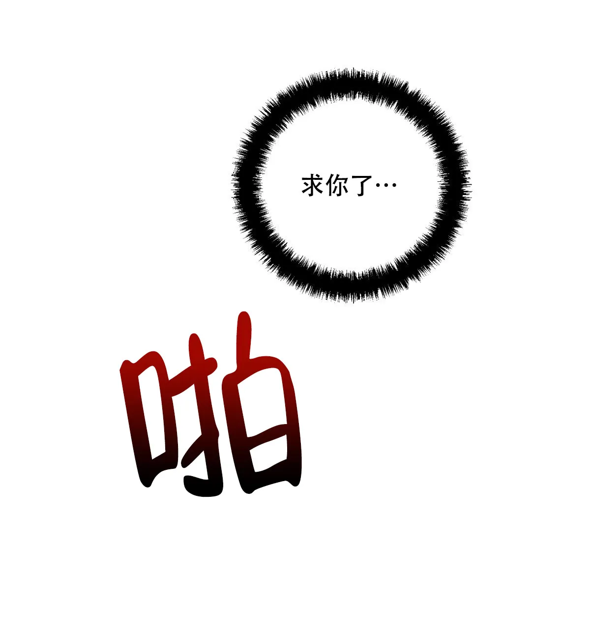 《与恶同行》第60话 第30页