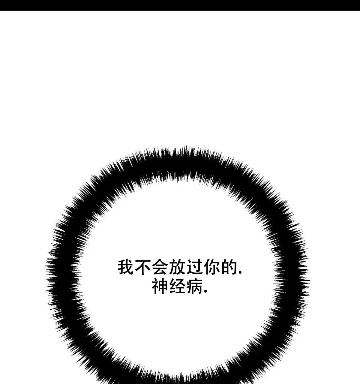 《与恶同行》第60话 第7页