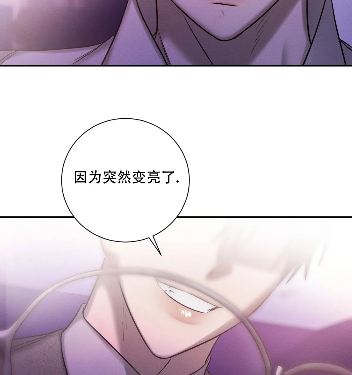 《与恶同行》第60话 第10页