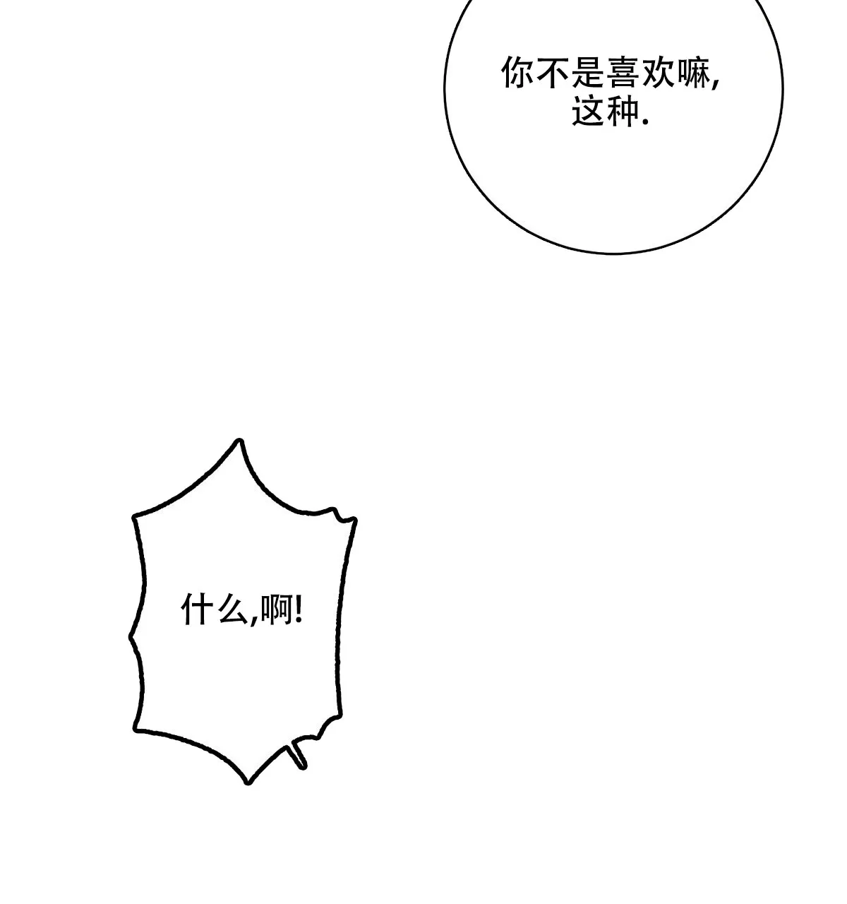 《与恶同行》第60话 第27页