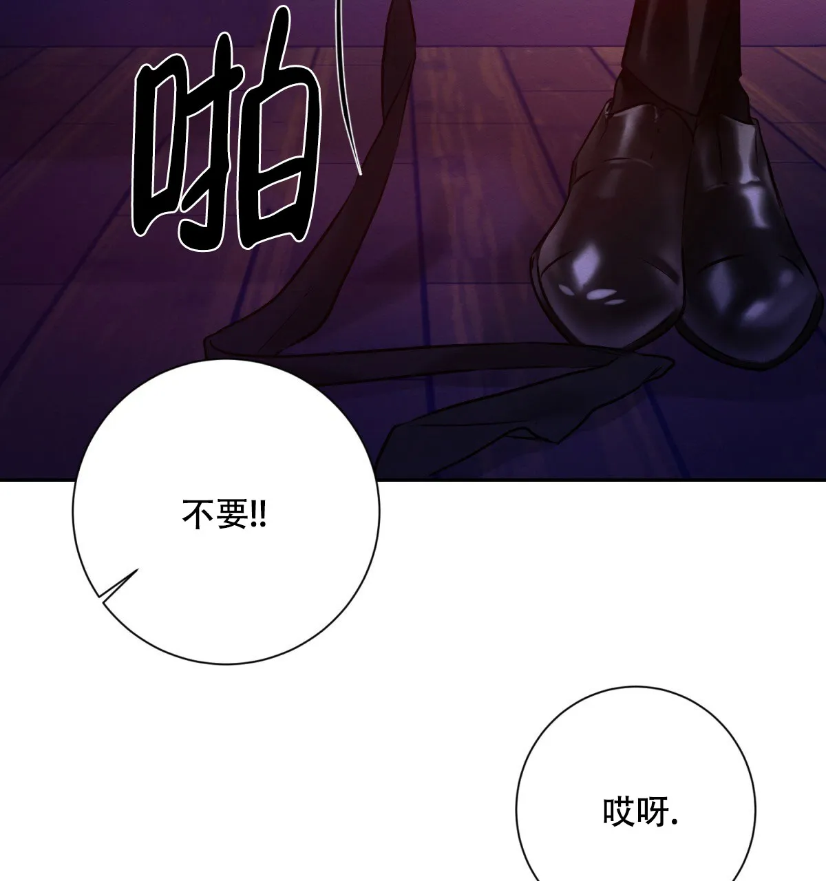 《与恶同行》第60话 第2页