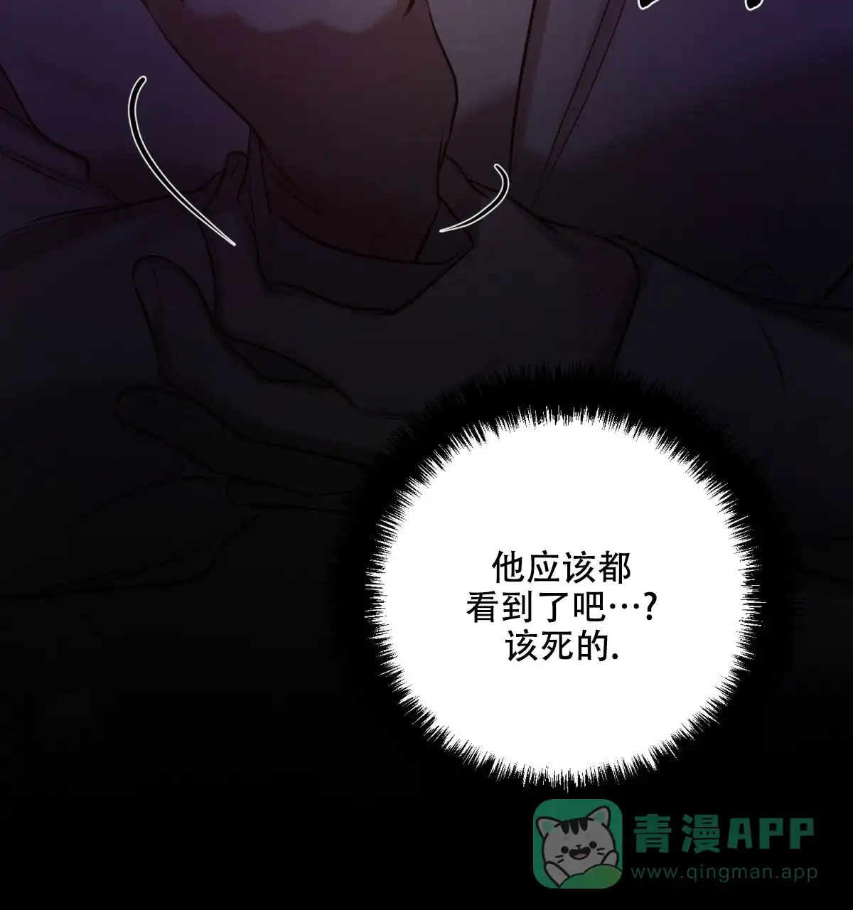 《与恶同行》第60话 第6页