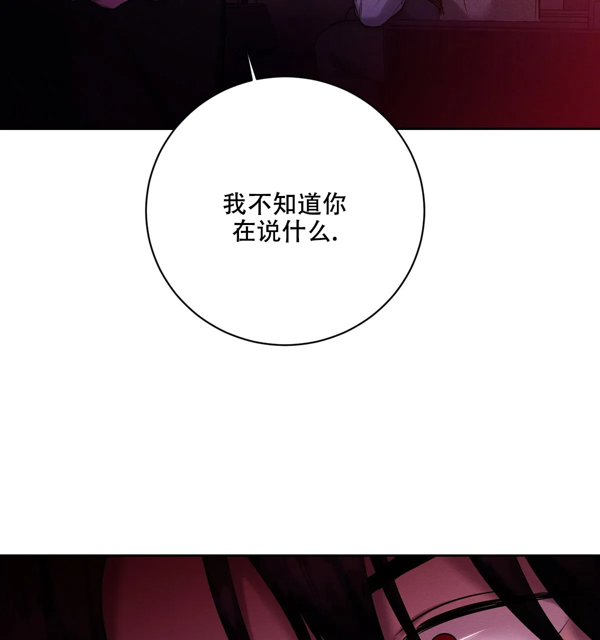 《与恶同行》第61话 第48页