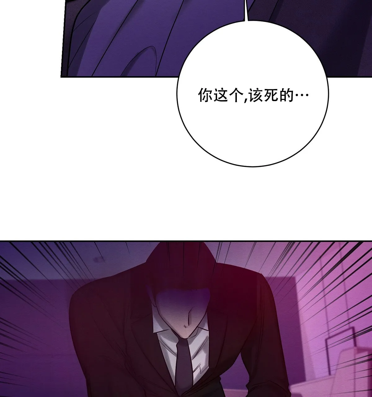 《与恶同行》第61话 第68页