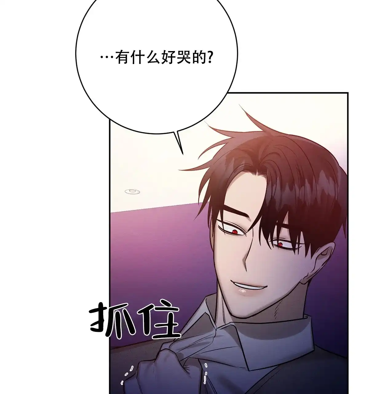 《与恶同行》第61话 第5页