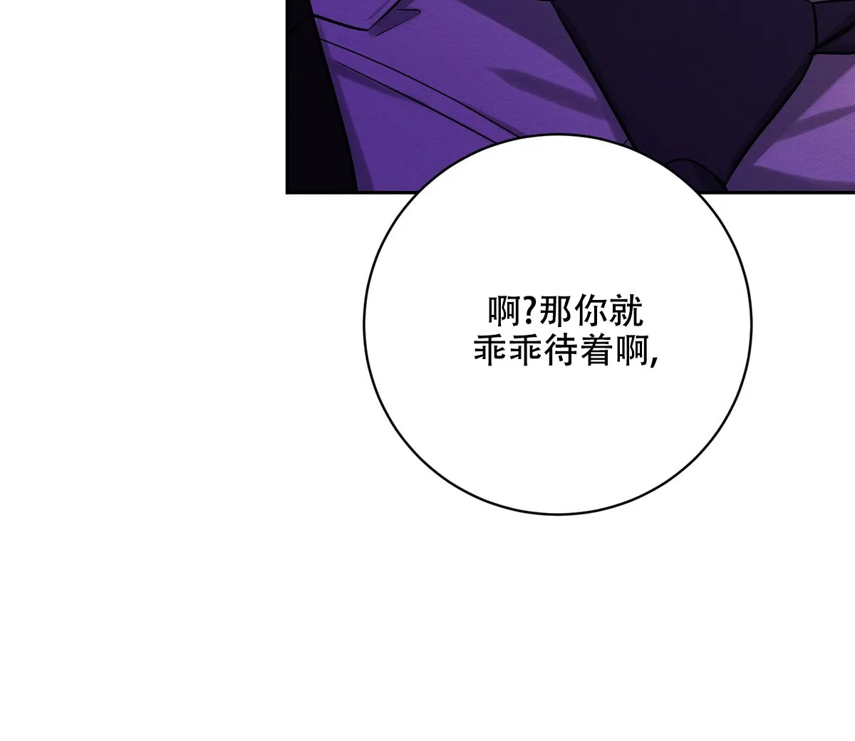 《与恶同行》第61话 第90页