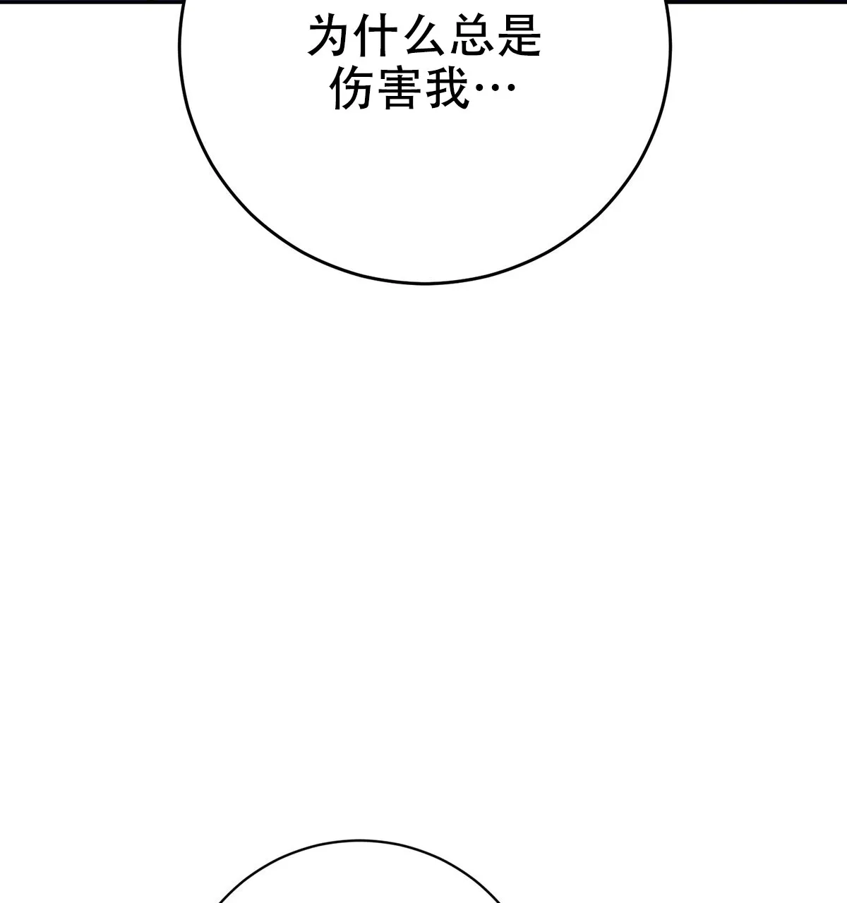 《与恶同行》第61话 第4页
