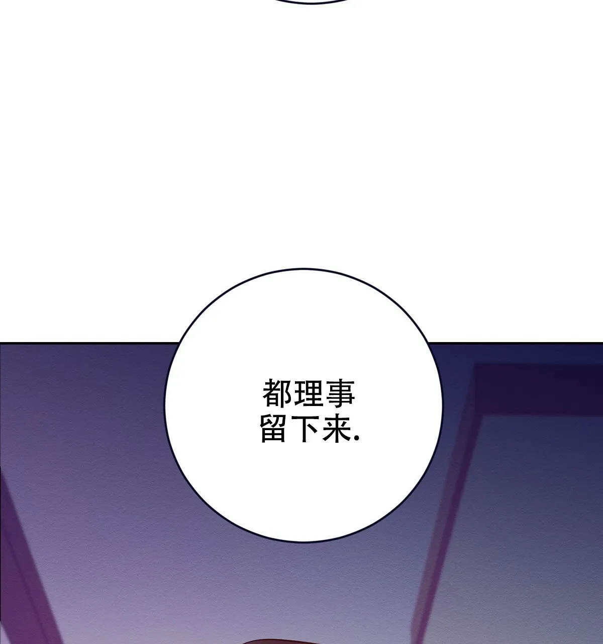 《与恶同行》第61话 第18页