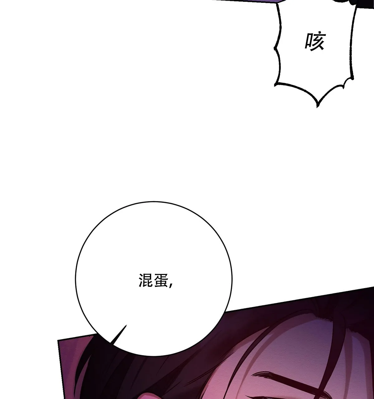 《与恶同行》第61话 第79页
