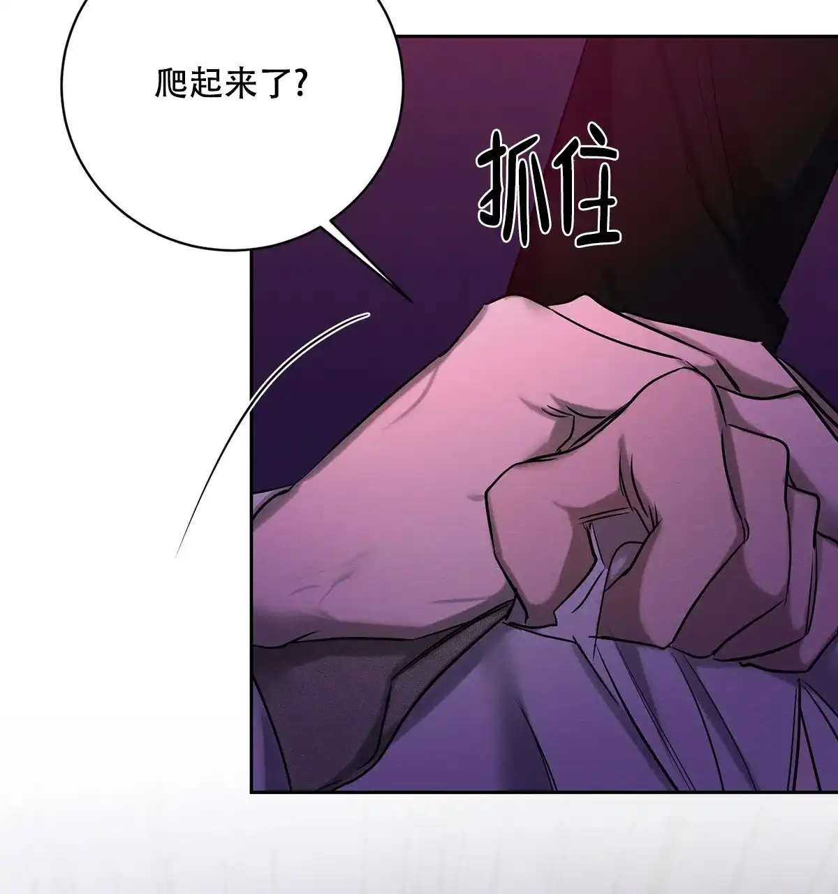 《与恶同行》第61话 第70页