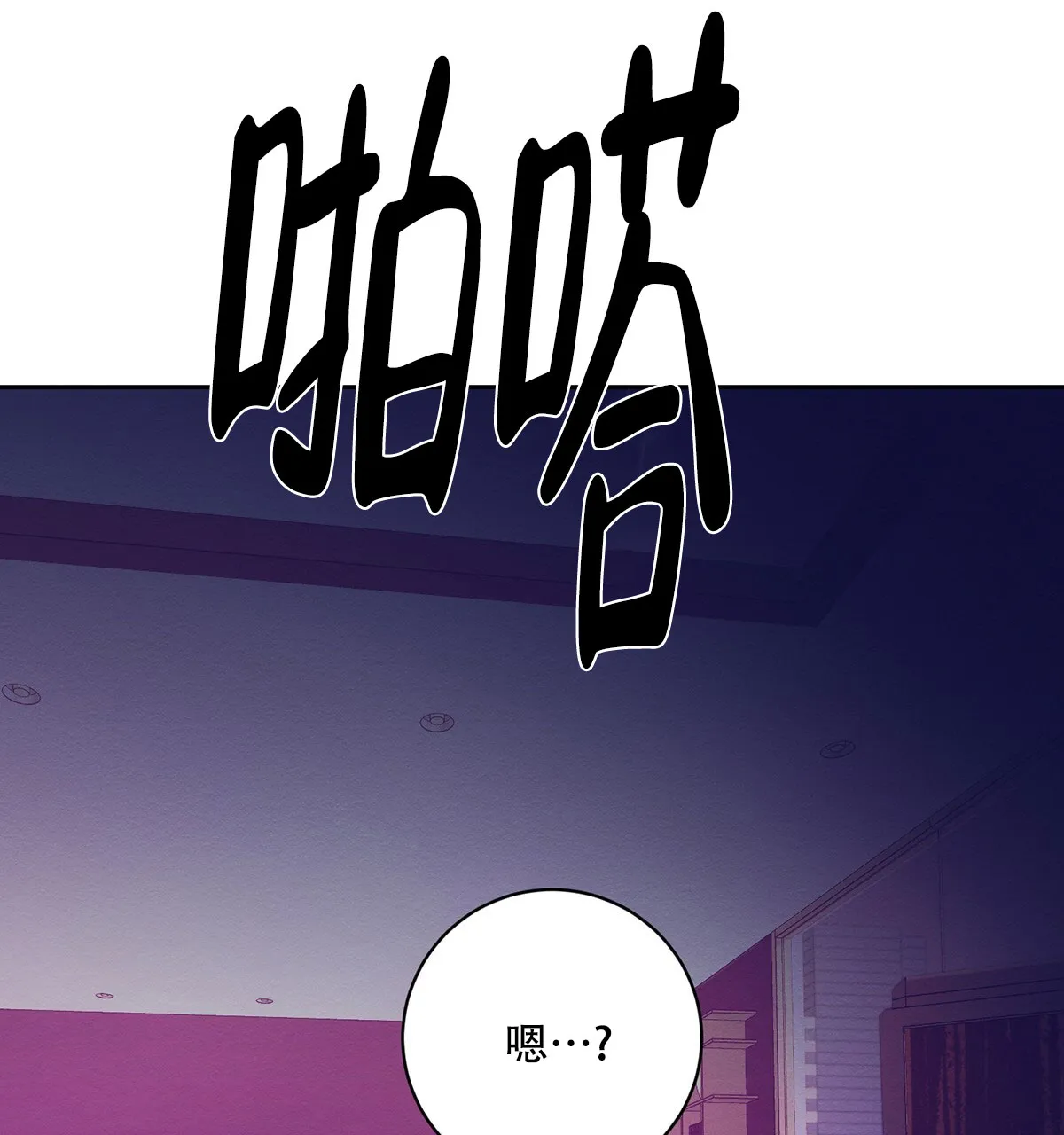 《与恶同行》第61话 第63页